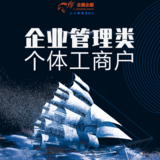 企業管理類個體工商戶
