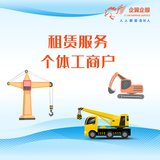 租賃服務個體工商戶